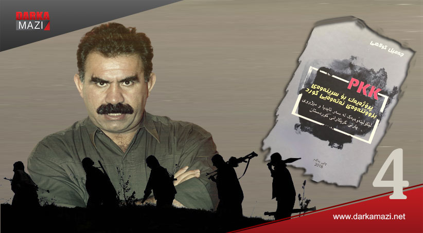 الـ PKK مشروع لمحو الحركة القومية الكوردية وإزالتها