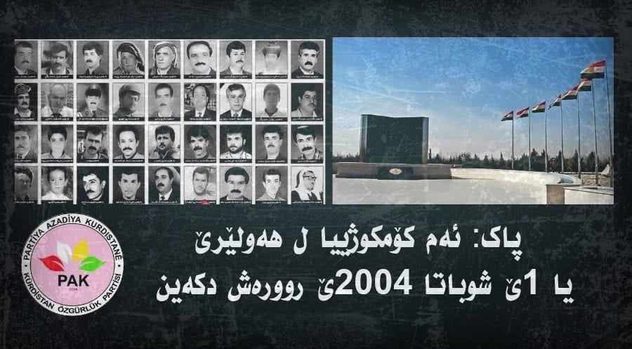 حزب حرية كوردستان (PAK) يدين مجزرة الـ 1 من شباط