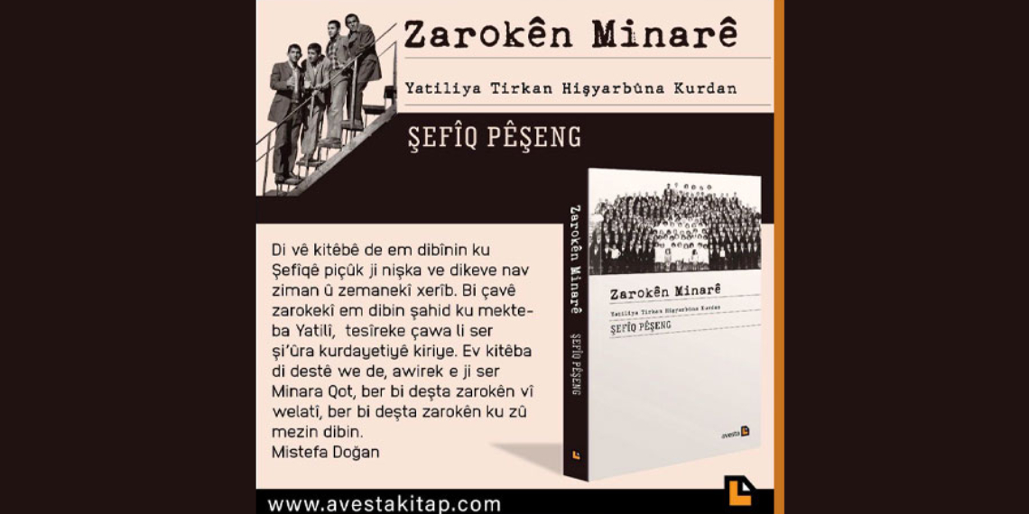 "أطفال المنارة -المئذنة-" "Zarokên Minarê" بين يدي القرّاء