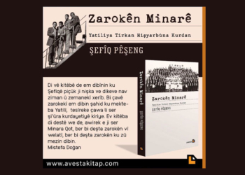 "أطفال المنارة -المئذنة-" "Zarokên Minarê" بين يدي القرّاء