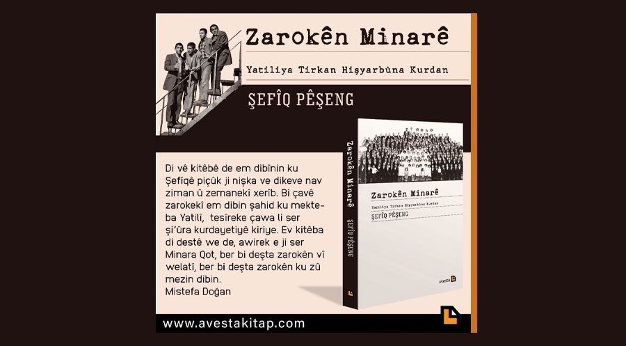 "أطفال المنارة -المئذنة-""Zarokên Minarê" بين يدي القرّاء