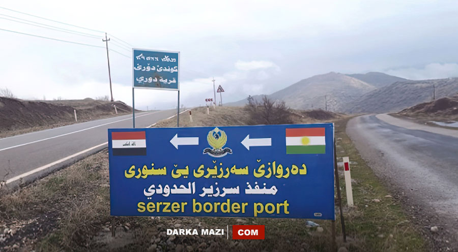 تركيا تغلق منفذ سرزير الحدودي مع إقليم كوردستان أمام المواطنين