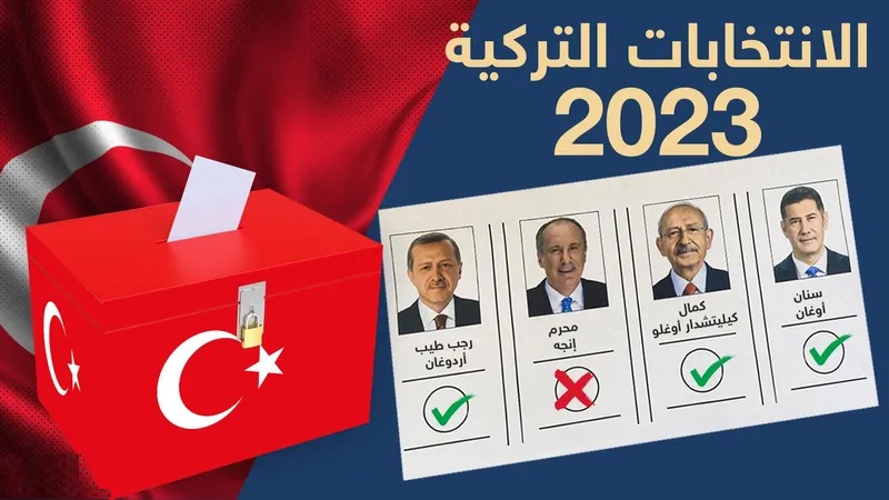 شخص واحد يمكنه أن يحسم الانتخابات الرئاسية التركية... قانون الانتخابات التركية 50+1
