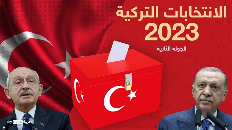 بشكل متزامن.. أردوغان وكليجدار أوغلو يصوتان في جولة الإعادة