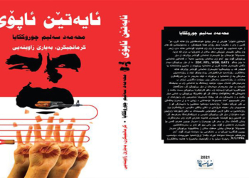 لماذا وكيف انشقّ محمد سليم جوروكايا عن حزب العمال الكوردستاني بكك؟-10