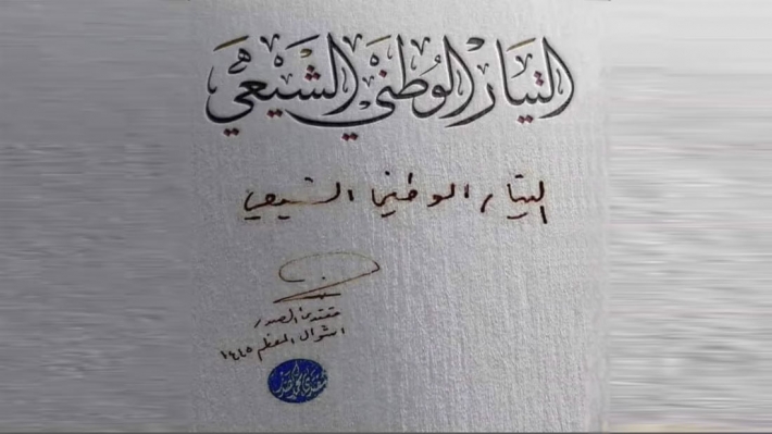 مقتدى الصدر يغيّر اسم التيار الصدري إلى"التيار الوطني الشيعي"