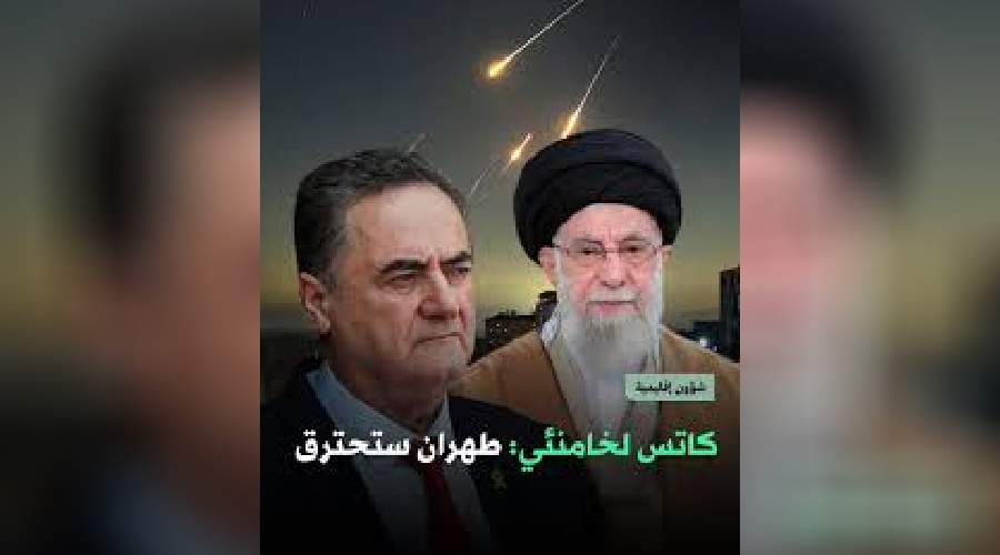 يسرائيل كاتس: خامنئي يحوّل طهران إلى بيروت