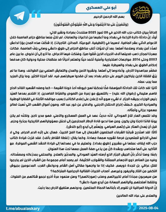 العراق... تصاعد حدّة الخلافات بين السوداني وميليشيا"كتائب حزب الله"