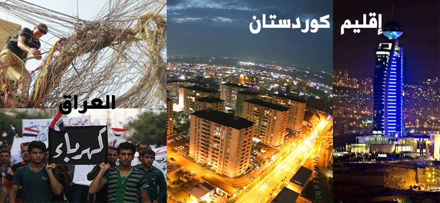 فشل العراق منذ قرن في تأمين الكهرباء 24 ساعة...