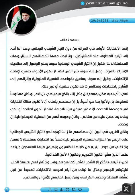 مقتدى الصدر يغرّد: العراق قد يتضرّر خلال 12 ساعة فقط ولن تجد أحداً من"المقاولين!"