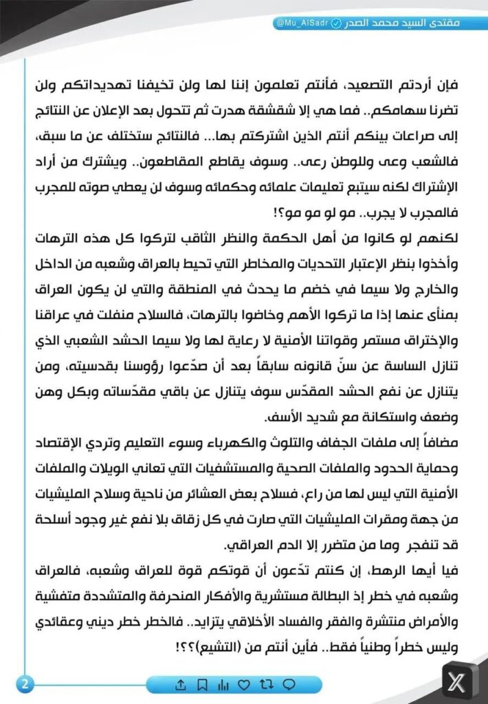 مقتدى الصدر يغرّد: العراق قد يتضرّر خلال 12 ساعة فقط ولن تجد أحداً من"المقاولين!"