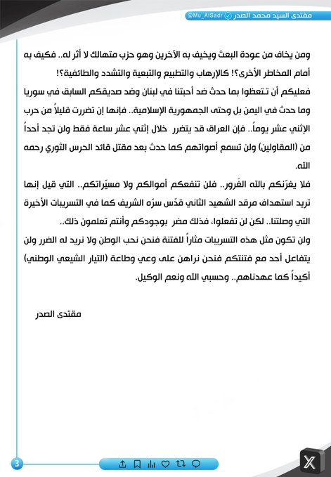 مقتدى الصدر يغرّد: العراق قد يتضرّر خلال 12 ساعة فقط ولن تجد أحداً من"المقاولين!"