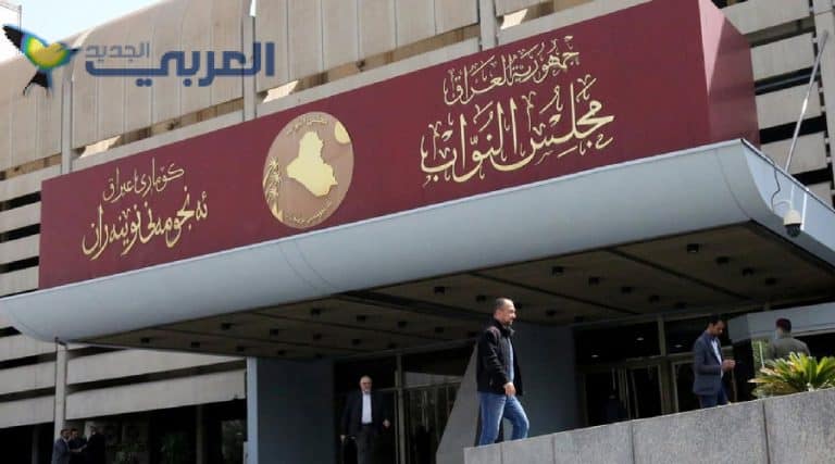 صحيفة "العربي الجديد": البرلمان الخامس يودّع العراق بتركة ثقيلة من المشاكل وبأقل نتاج!