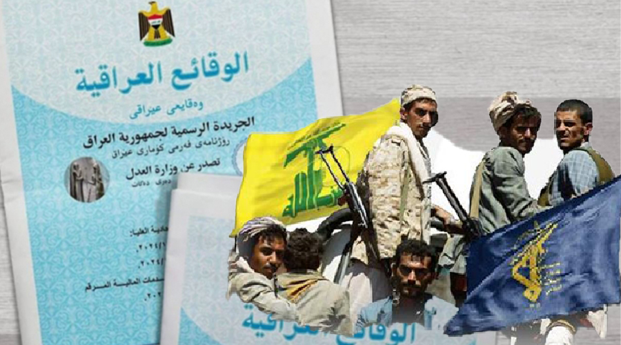 السلطات العراقية تصنّف"الحوثيين" و"حزب الله اللبناني" تنظيمات إرهابية وتجمّد أموالهما...