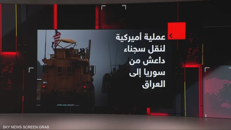 نقل 475 من مسلّحي داعش السابقين من سوريا إلى العراق!