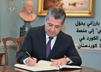 مسرور بارزاني يحوّل "دافوس" إلى منصة لحشد الدعم للكورد في روجآفا كوردستان...