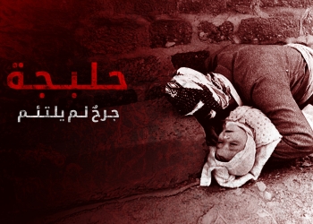 مرور 38 عاماً على قصف حلبجة الشهيدة بالاسلحة الكيمياوية