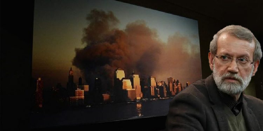 لاريجاني يحذّر من تكرار أحداث 11 سبتمبر جديد!