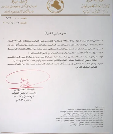 مجلس النواب العراقي يطرد نائباً صوّر جلسة سرية واعتدى على نائب بالضرب أمام الجميع!