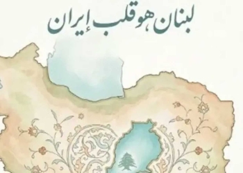 لبنان قلب إيران... التغريدة الإيرانية التي أشعلت موجة غضب في بيروت...