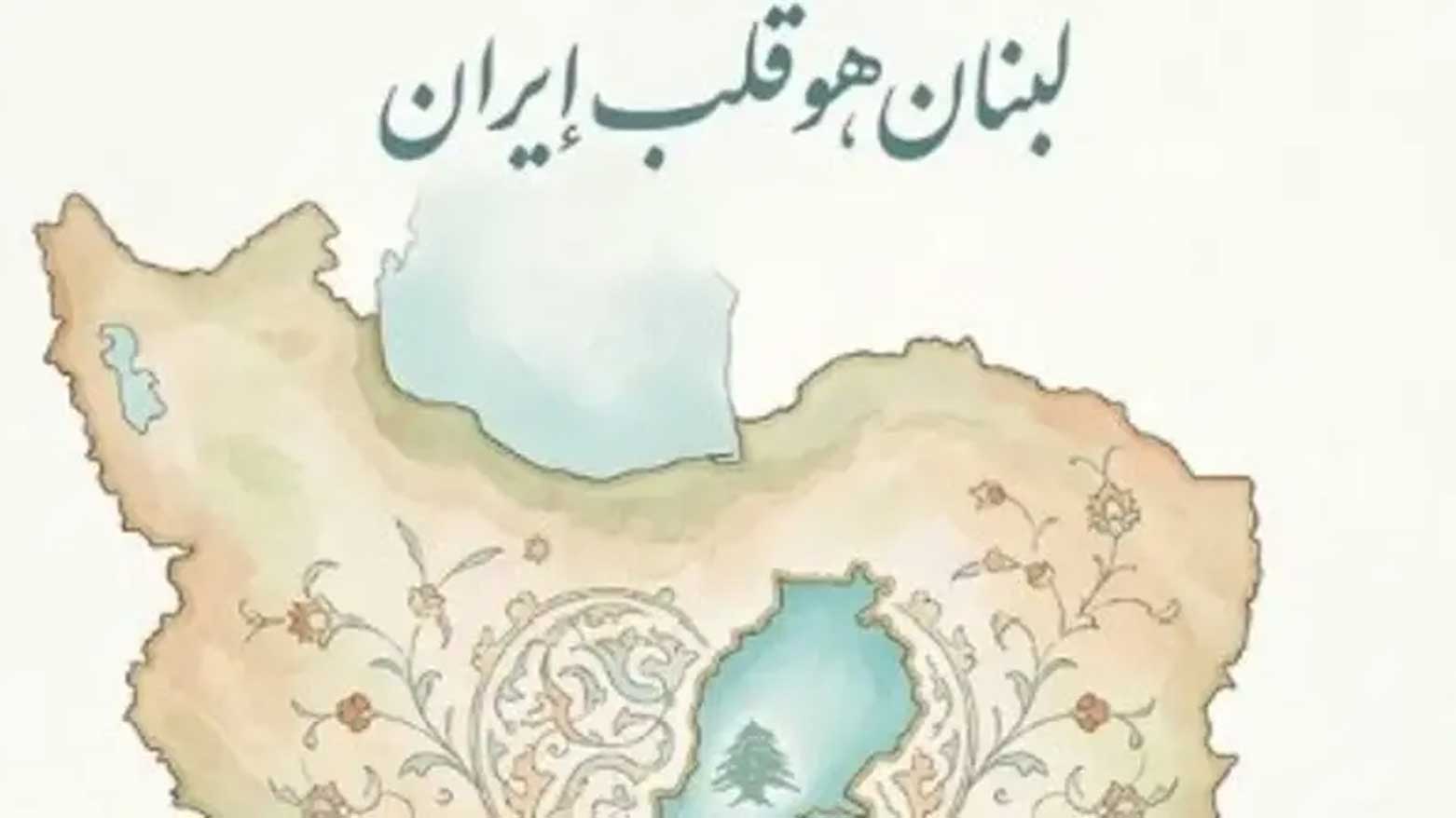 لبنان قلب إيران... التغريدة الإيرانية التي أشعلت موجة غضب في بيروت...