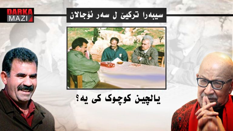 یالچین كوچوك سیبهرا تركیێ ل سهر ئۆجالان