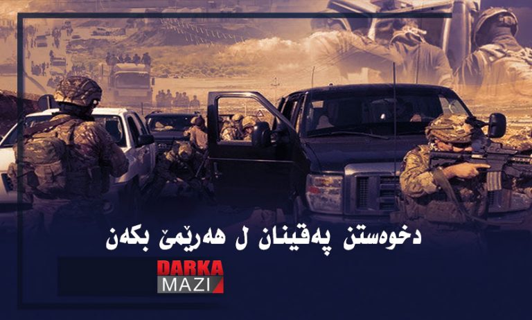 هه‌رێمێ بانده‌كێ PKK» و PYD» ده‌سته‌سه‌ركر ل به‌ربوو په‌قینان بكه‌ن