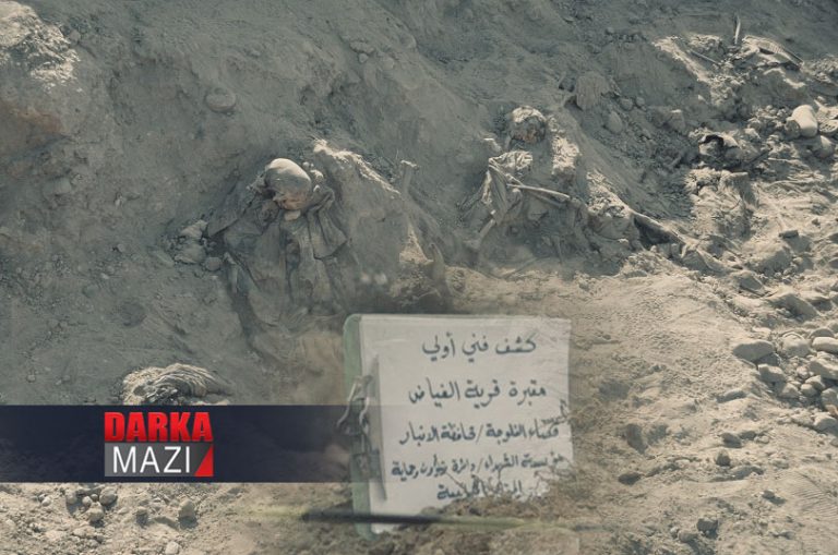 گۆرهكێ ب كۆم هات دیتن 643 روفات تێده نه