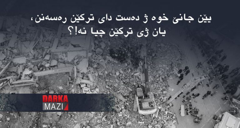 براتیا گەلان و ئەردهەژا باکورێ کوردستانێ