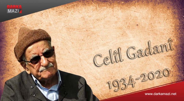 ولاتپارێزێ كورد جه‌لیل گادانی كۆچا داویێ كر