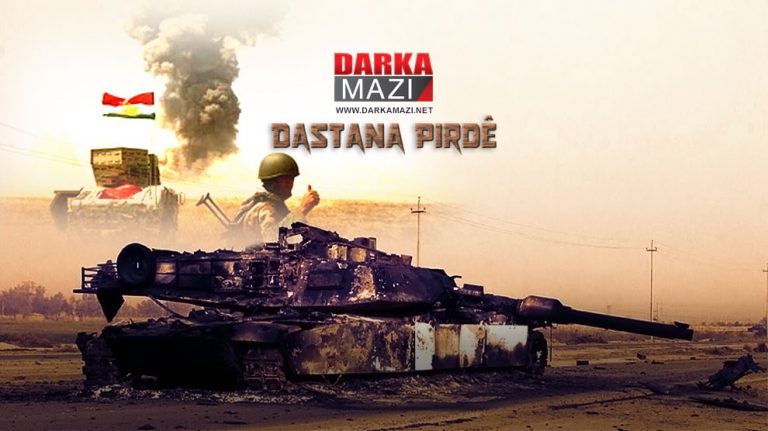 جه‌نگا «پردێ» ده‌رسا كو خائین و داگیركه‌ر نكارن ژبیر بكه‌ن