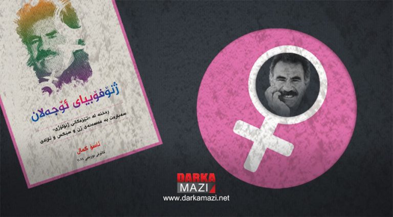 ژنۆلۆژییا ئۆجالان و نه‌رینێن گه‌نی یێن په‌كه‌كێ ل ده‌ربارا ژنێ