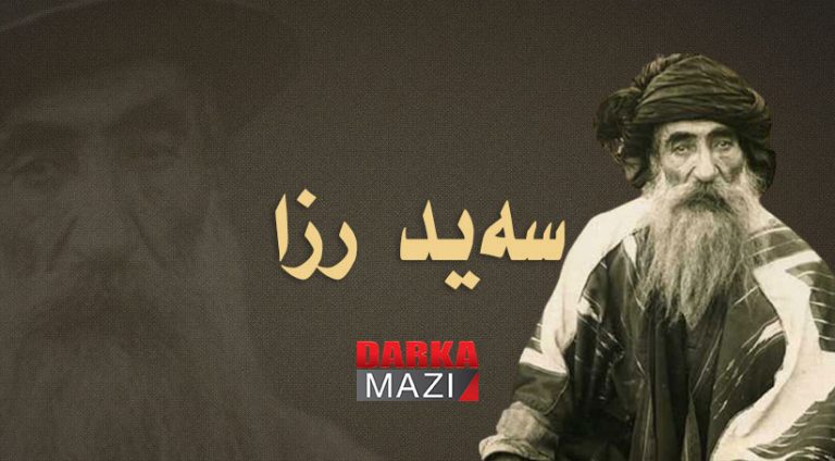 83 سال ل سه‌ر سێداره‌دانا سه‌ید رزا ده‌رباس بوون