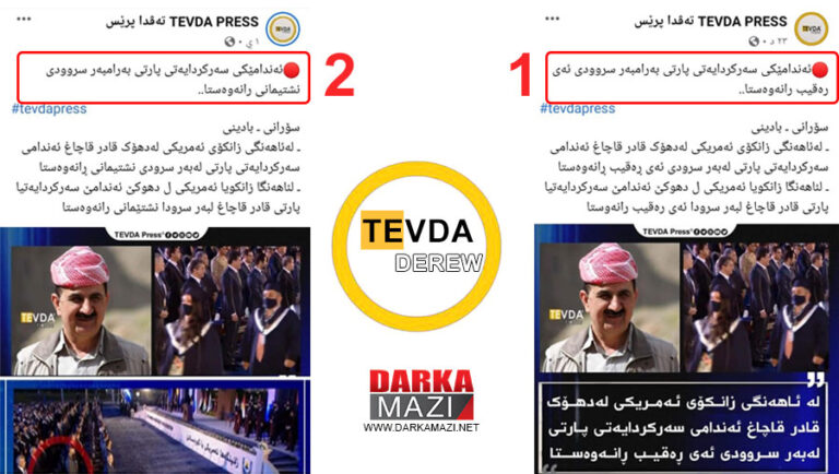 تەڤدا پرێس یان تەڤدا درەو؟