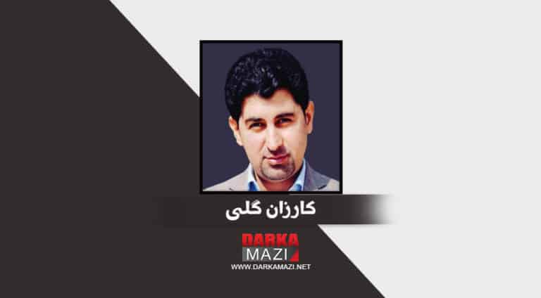 لەیلا زانا ل کویە و چما بێدەنگە؟