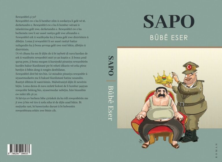 رۆمانا ساپۆ