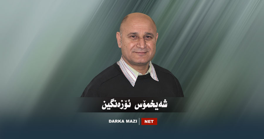 تێکۆشینا رزگارییا نەتەوی و رەدکرنا داگیرکەری