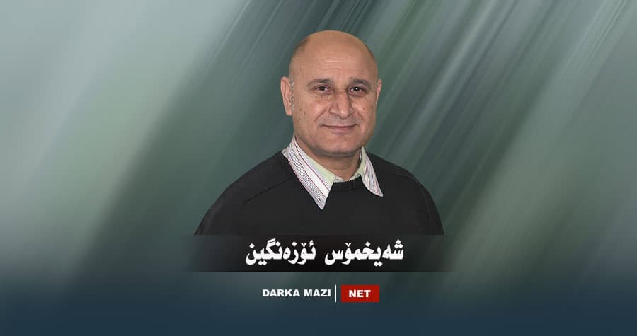 کاریگەری ئیمرالی لەسەر ڕۆژئاوای کوردستان!