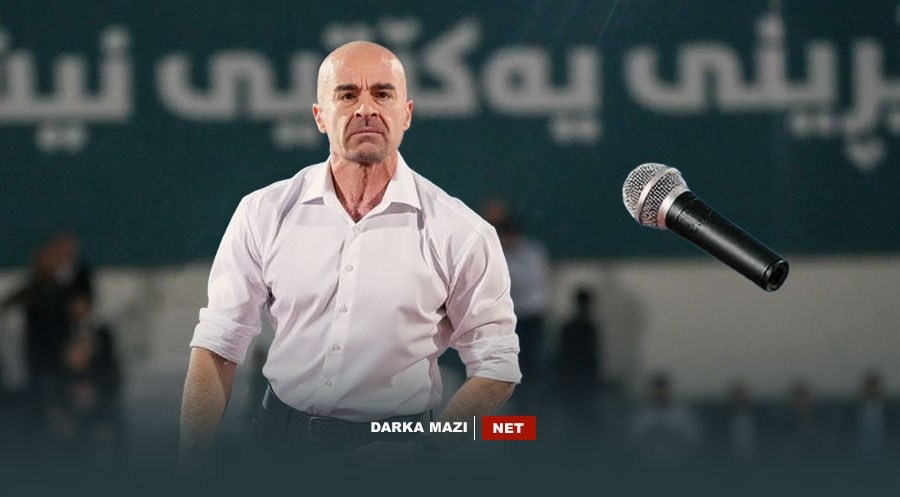 دەعبای مایکرۆفۆنەکە بۆتە پسپۆڕی خیانەت و درۆ...