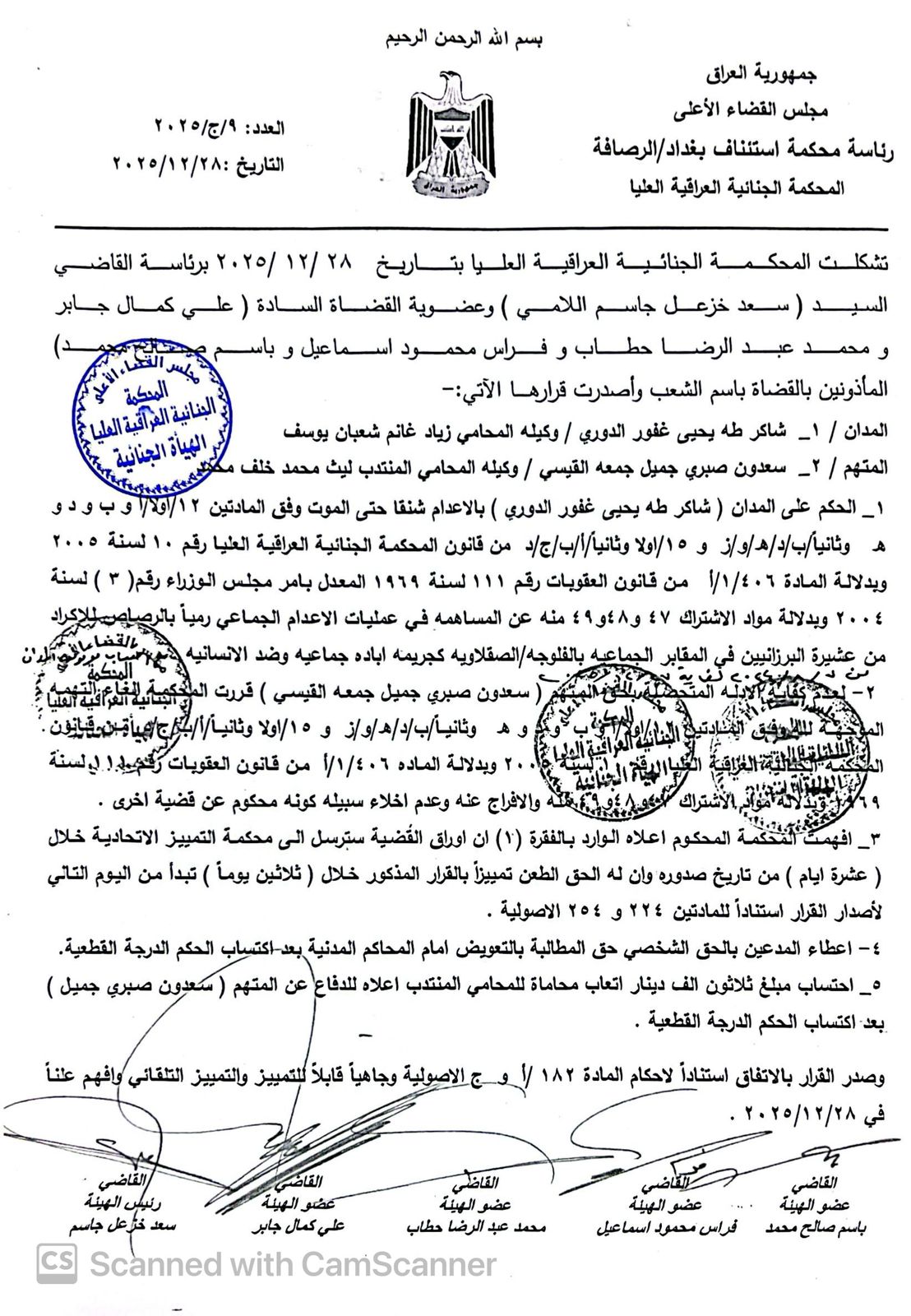 بڕیاری لەسێدارەدان بۆ یەکێک لە تاوانبارانی ئەنفالی بارزانییەکان دەرچوو