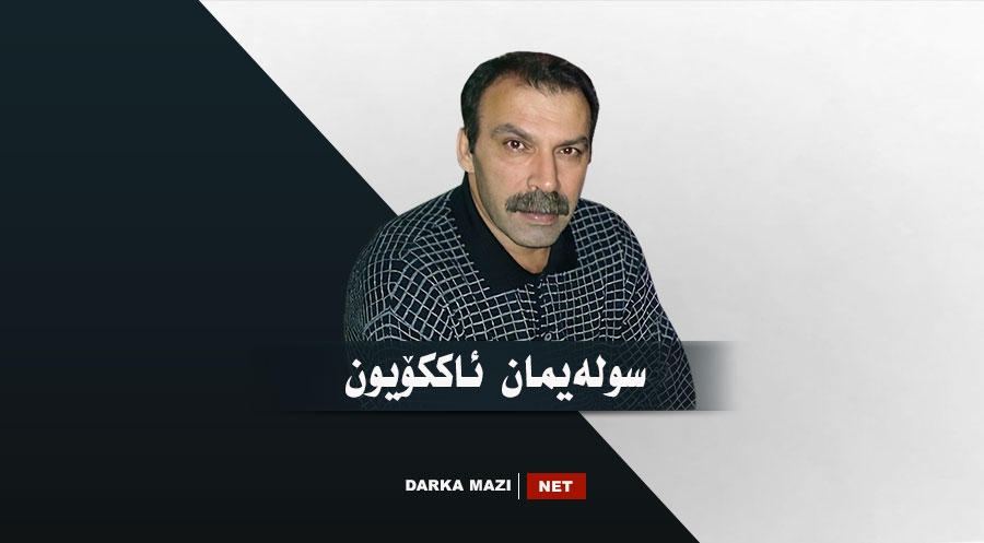 لە یودەنراتەوە بۆ ڕێکخەری ئاشتی: 50 ساڵی ئۆجەلان